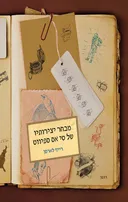 מבחר יצירותיו של טי אס ספיווט 