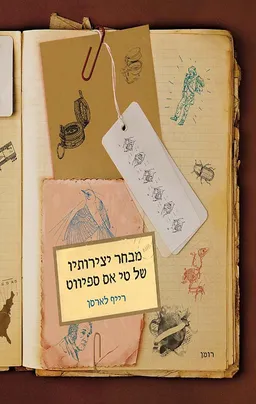 עטיפת מבחר יצירותיו של טי אס ספיווט 