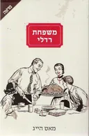 משפחת רדלי 