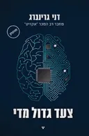 צעד גדול מדי