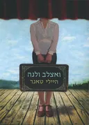 ואצלב ולנה