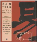 פנג שווי - אמנות המיקום