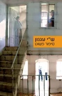 סיפור פשוט (2011)