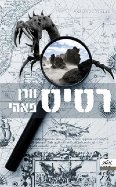 רסיס