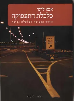 כלכלת התעסוקה