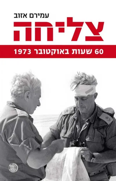 צליחה