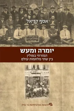 יומרה ומעש