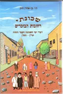 שכונתי רחובות הבוכרים