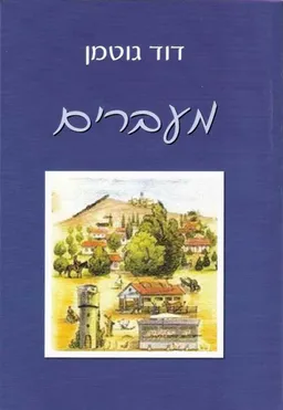 מעברים