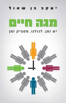 מגה חיים