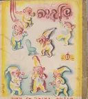 שלגיה