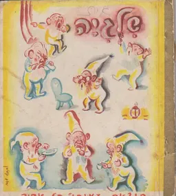 שלגיה