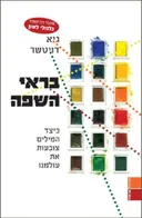 בראי השפה