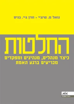 עטיפת החלטות