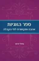ספר הזוגיות