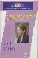ניצול בידי זר
