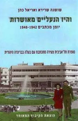 והיו הנעליים מאושרות