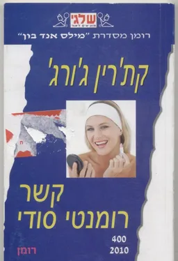 קשר רומנטי סודי
