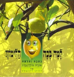 למה בכה הלימון?