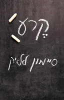 קרע