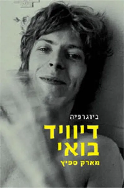 דיוויד בואי : ביוגרפיה