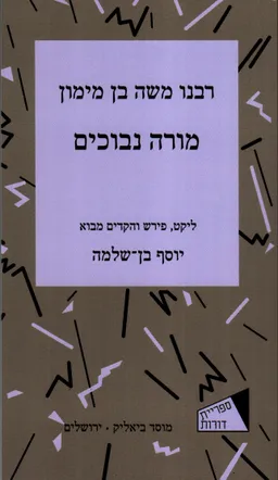 מורה נבוכים - רבנו משה בן מימון