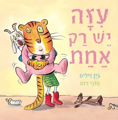 עזה יש רק אחת