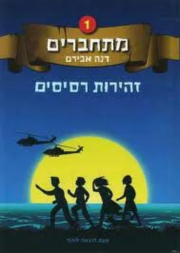 זהירות רסיסים
