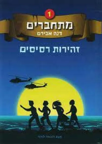 זהירות רסיסים