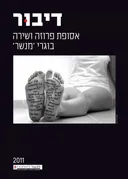 דיבור
