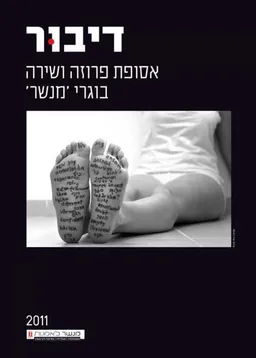דיבור