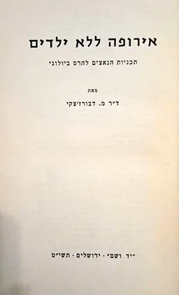 אירופה ללא ילדים