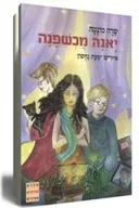 יאנה מכשפנה