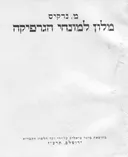 מילון למונחי הגרפיקה