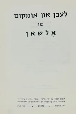 חייה וחרבנה של קהילת אולשון [לעבן אונד אומקום פון אלשאן]