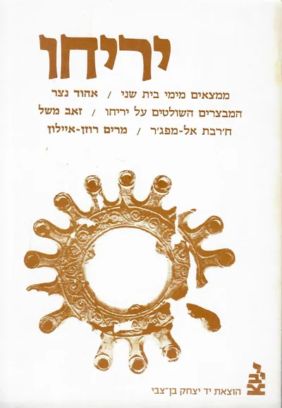 יריחו