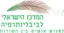המרכז הישראלי לביבליותרפיה