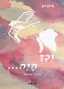 מירב  גונן