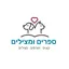 עמותת ספרים ומצילים- משלוח החל מ- 40 ש
