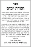 חמדת