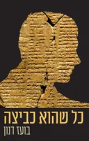 תמונה של בועז 