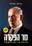 יואש