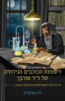 תמונה של ירון אבטליון מדע בדיוני 3.141592