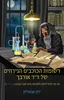 תמונה של ירון אבטליון מדע בדיוני 3.141592 