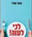 תמונה של אפס חמש ארבע ארבע שמונה שבע שמונה חמש שתיים שמונה