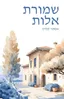תמונה של אלפי 