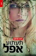 תמונה של דנה