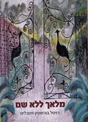 תמונה של עגור