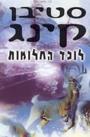 תמונה של לוכד החלומות