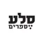 סלע ספרים
